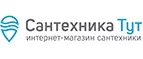 Сантехника Тут: Акции и распродажи строительных компаний Новосибирска: скидки и цены на услуги