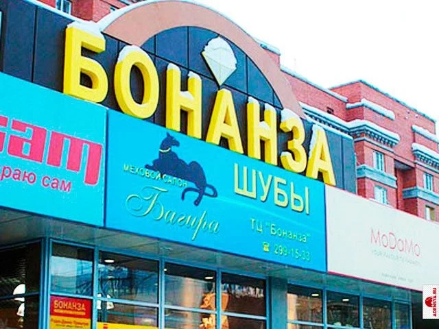 Бонанза Новосибирск