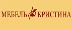 Кристина: Магазины мебели, посуды, светильников и товаров для дома в Новосибирске: интернет акции, скидки, распродажи выставочных образцов
