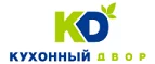 Кухонный двор: Магазины мебели, посуды, светильников и товаров для дома в Новосибирске: интернет акции, скидки, распродажи выставочных образцов