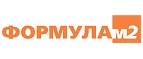 Формула М2: Магазины товаров и инструментов для ремонта дома в Новосибирске: распродажи и скидки на обои, сантехнику, электроинструмент