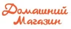 Домашний магазин: Магазины мебели, посуды, светильников и товаров для дома в Новосибирске: интернет акции, скидки, распродажи выставочных образцов