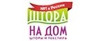 Штора на Дом: Магазины мебели, посуды, светильников и товаров для дома в Новосибирске: интернет акции, скидки, распродажи выставочных образцов