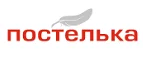 Постелька: Магазины мебели, посуды, светильников и товаров для дома в Новосибирске: интернет акции, скидки, распродажи выставочных образцов