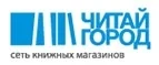 Читай-город: Акции в книжных магазинах Новосибирска: распродажи и скидки на книги, учебники, канцтовары