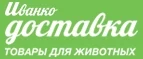 Иванко Доставка: Зоомагазины Новосибирска: распродажи, акции, скидки, адреса и официальные сайты магазинов товаров для животных