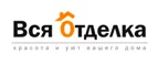 Вся отделка: Акции и скидки в строительных магазинах Новосибирска: распродажи отделочных материалов, цены на товары для ремонта