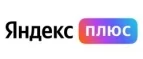 Яндекс Плюс: Разное в Новосибирске