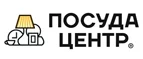 Посуда Центр: Магазины мебели, посуды, светильников и товаров для дома в Новосибирске: интернет акции, скидки, распродажи выставочных образцов